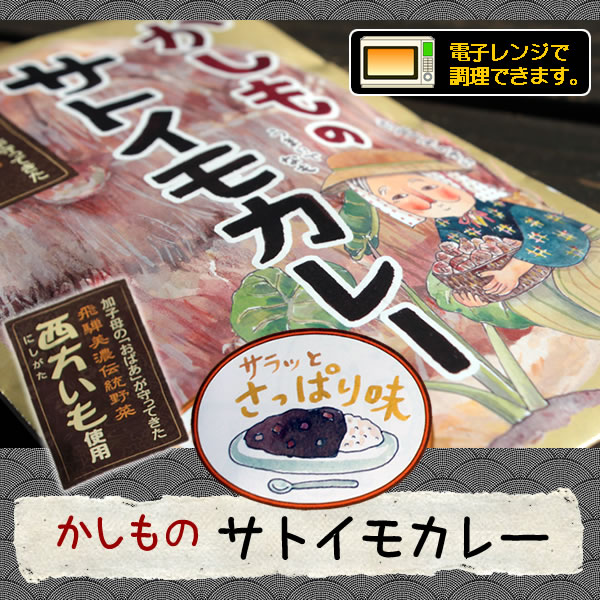 サトイモカレー