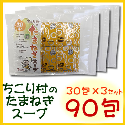 たまねぎスープ90包入り