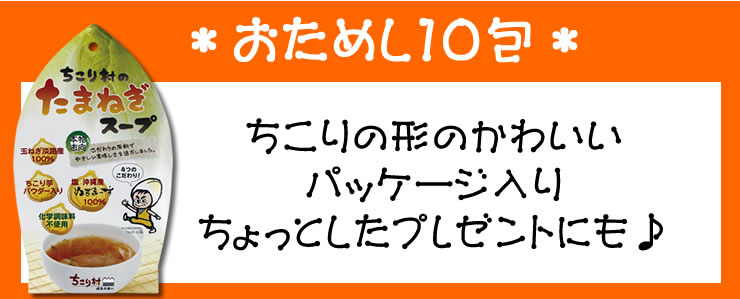 10包入　ちこりの形のパッケージでちょっとしたプレゼントにも♪