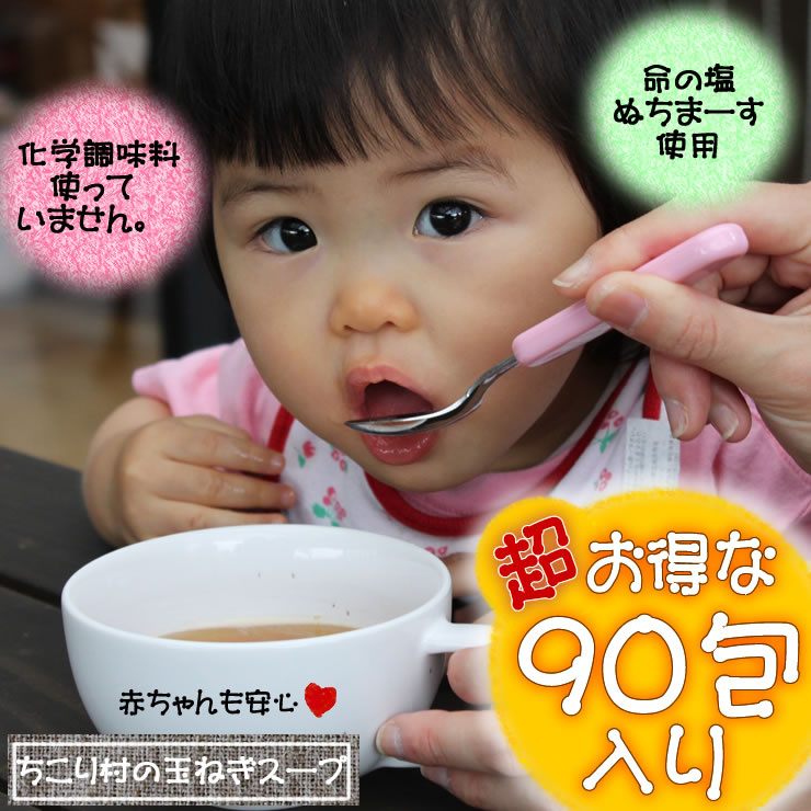 【超お得な】たまねぎスープ90包はこちら