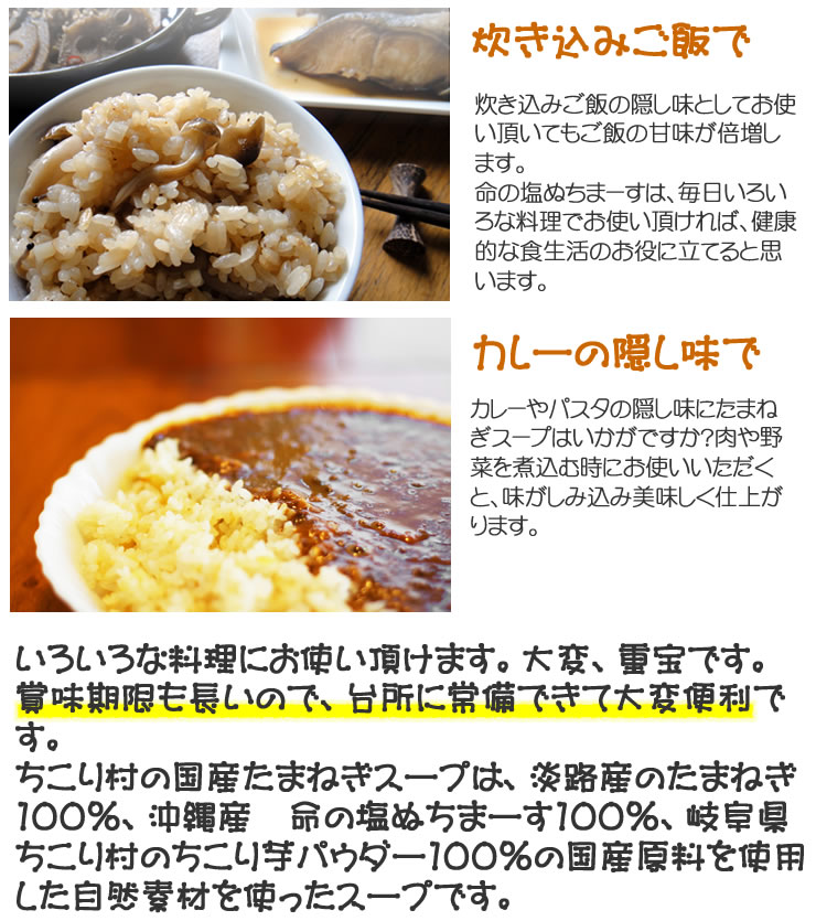 化学調味料不使用●命の塩ぬちまーす使用「ちこり村の玉ねぎスープ」料理レシピ2