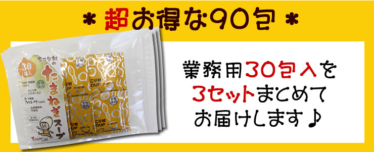 30包×3セットでお届け