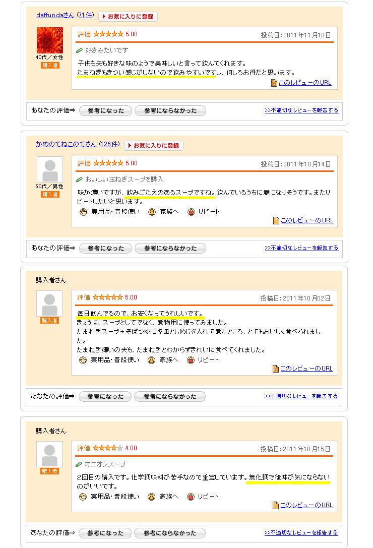 お客様の声