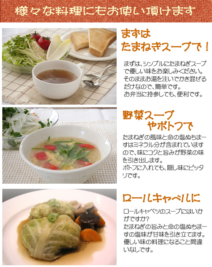 化学調味料不使用●命の塩ぬちまーす使用「ちこり村の玉ねぎスープ」料理レシピ1