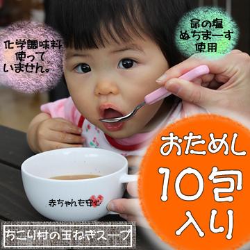 たまねぎスープ10包はこちら