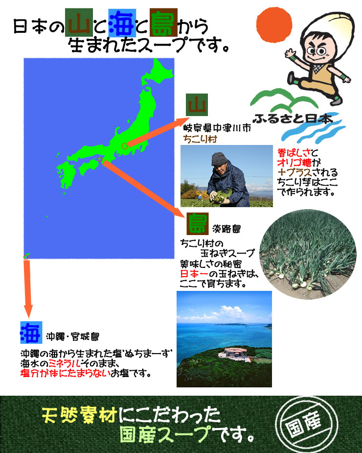 化学調味料不使用●命の塩ぬちまーす使用「ちこり村の玉ねぎスープ」