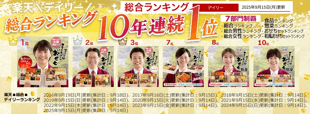 10年連続１位獲得！