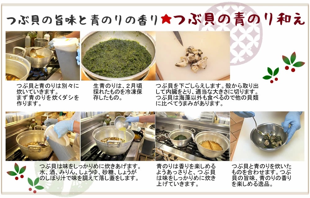 つぶ貝の青のり和え