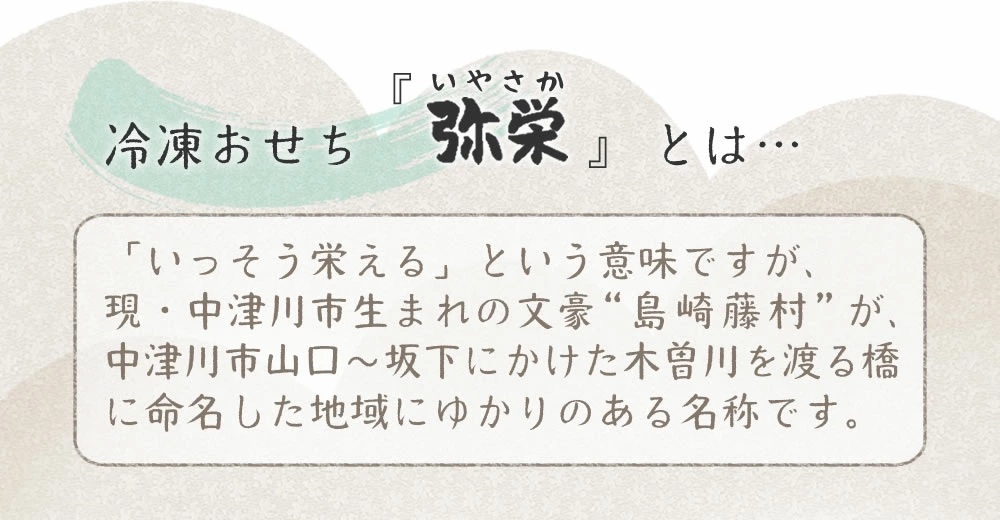 いやさかとは…