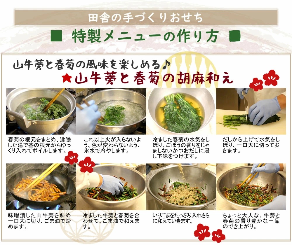 通常特製メニュー＊山牛蒡と春菊の胡麻和え