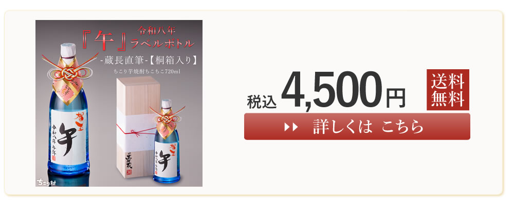 干支ボトル 辰年