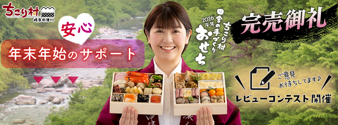 おせち完売御礼・年末年始安心サポート