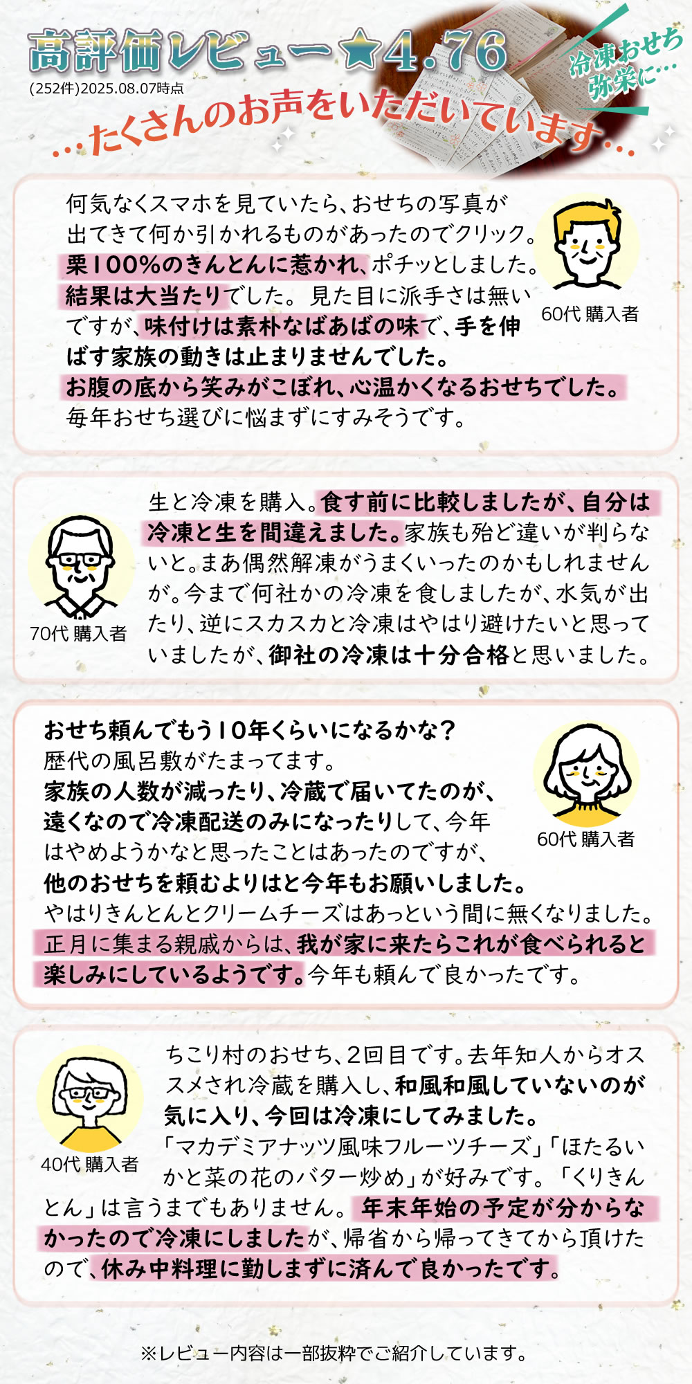 冷凍おせちにうれしいお声