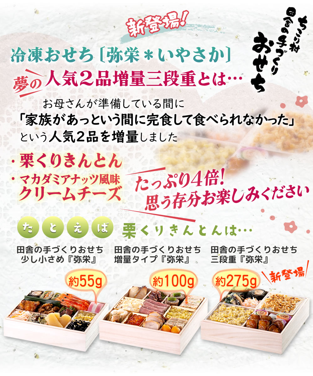三段重＊弥栄とは