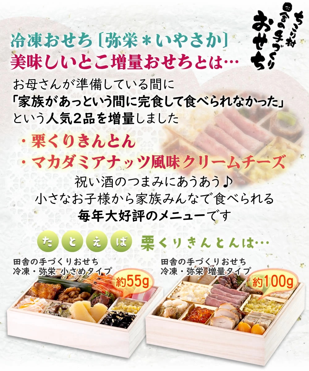 増量弥栄とは