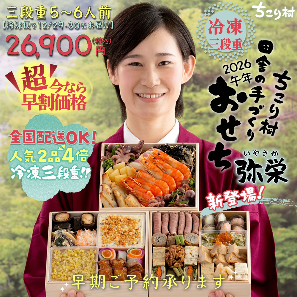 冷凍おせち三段重
