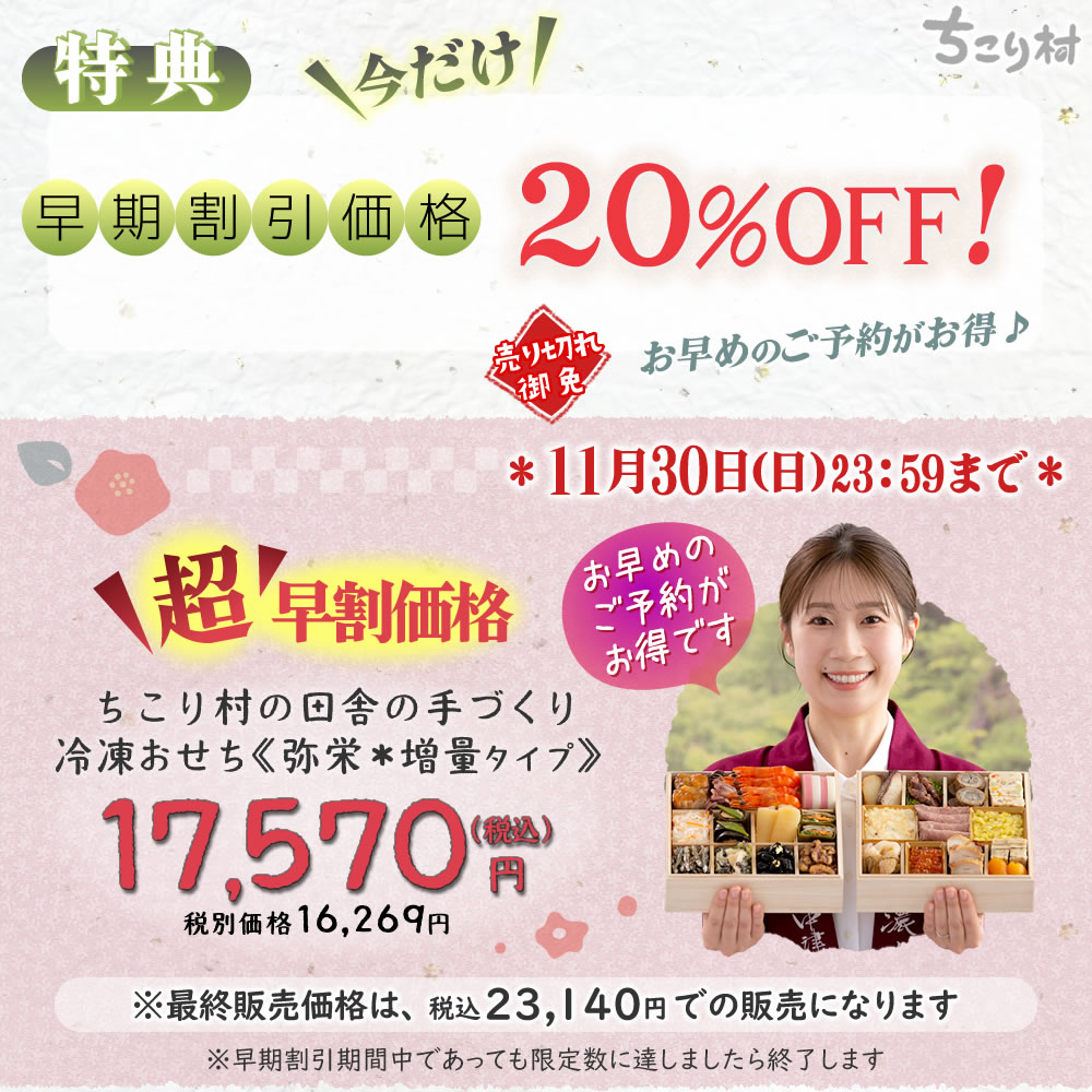 ＼今だけ／早割価格
