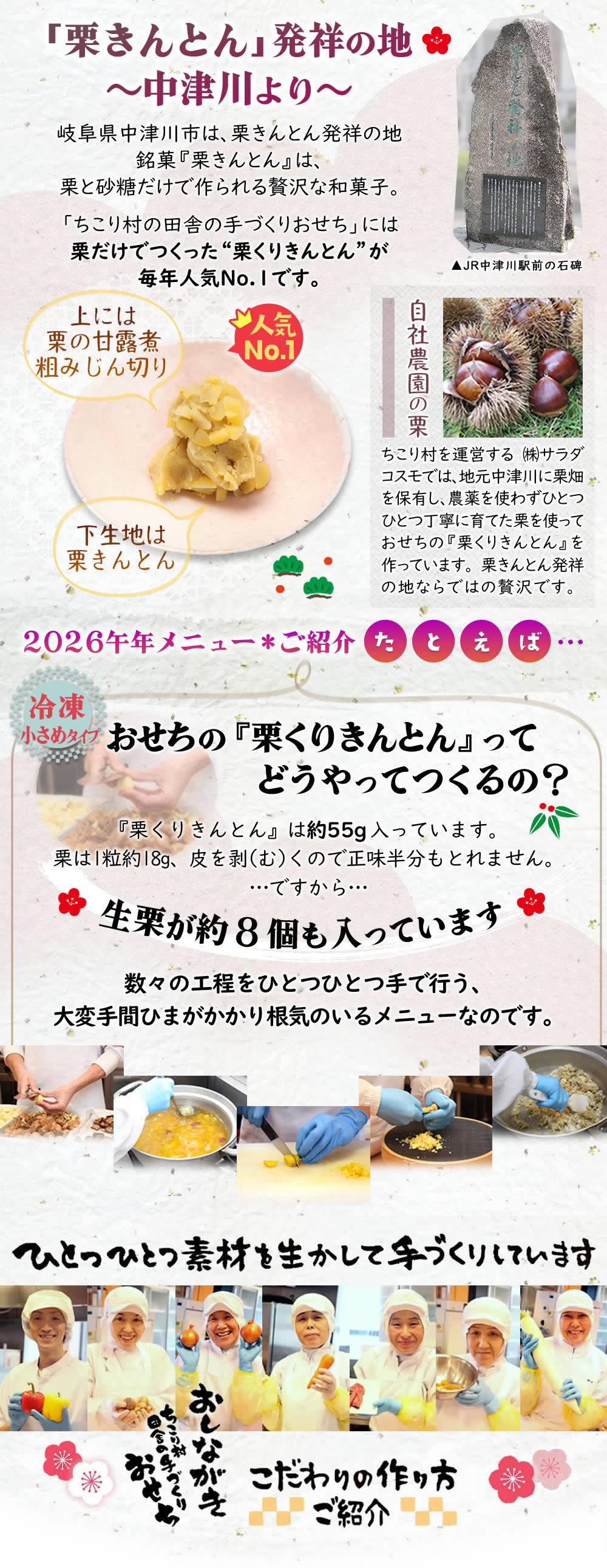 おせちの栗きんとんどうやって作るの
