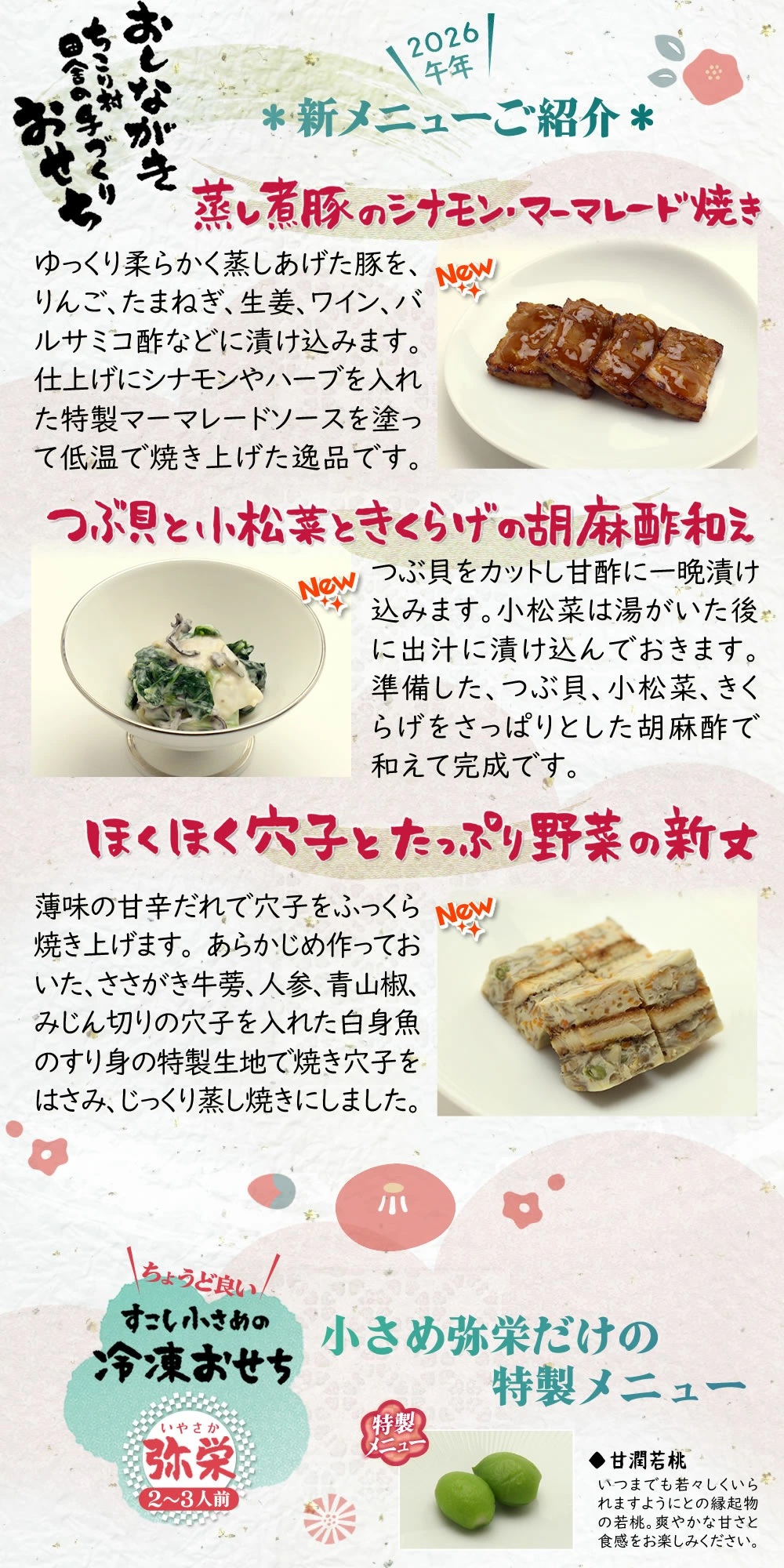冷凍おせちメニュー紹介