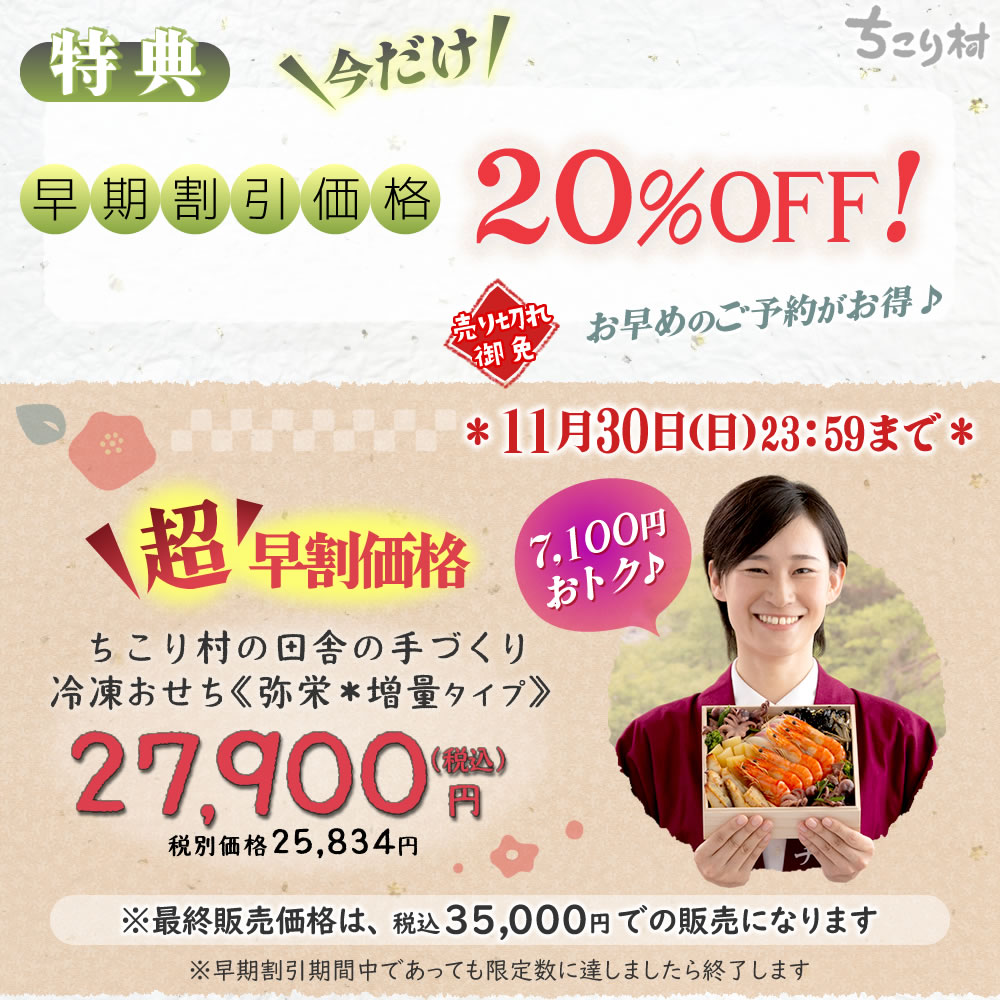 ＼今だけ／早割価格