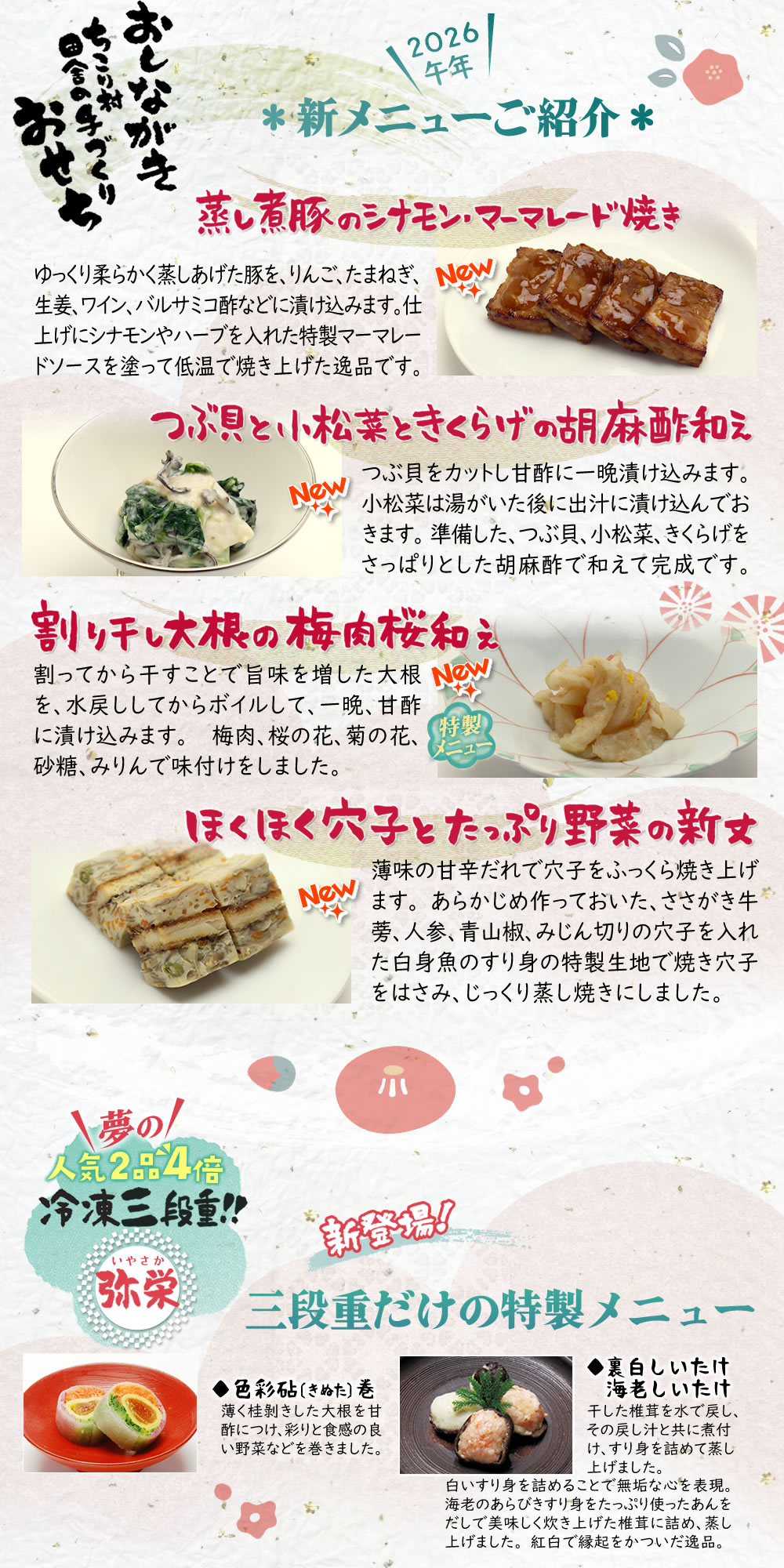 冷凍おせちメニュー紹介