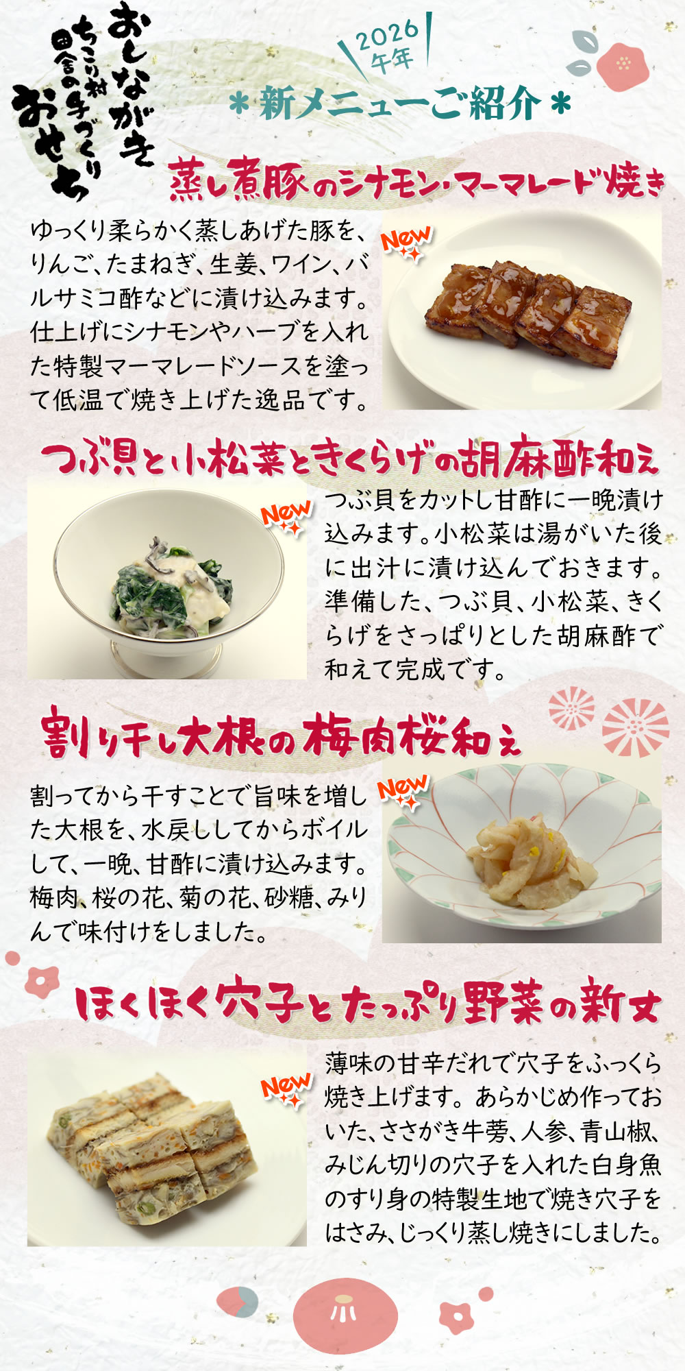 冷凍おせちメニュー紹介