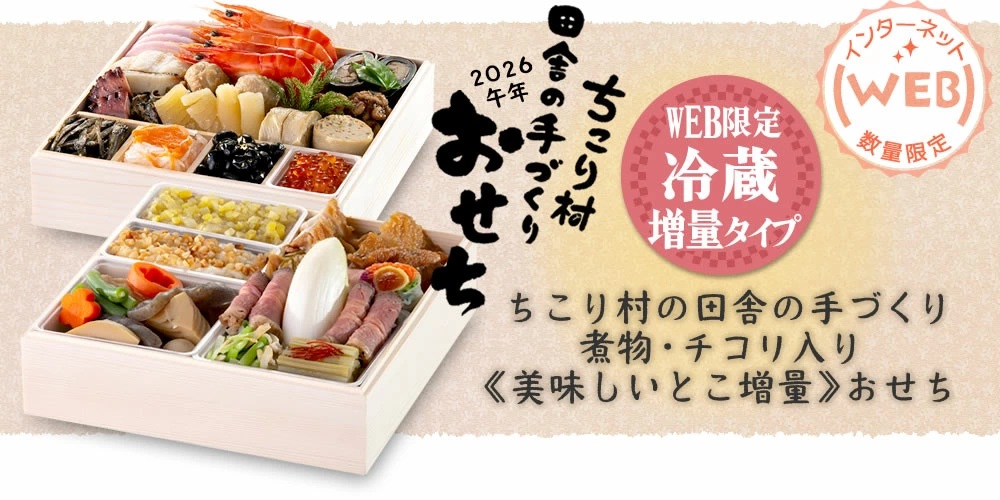 web限定おせち