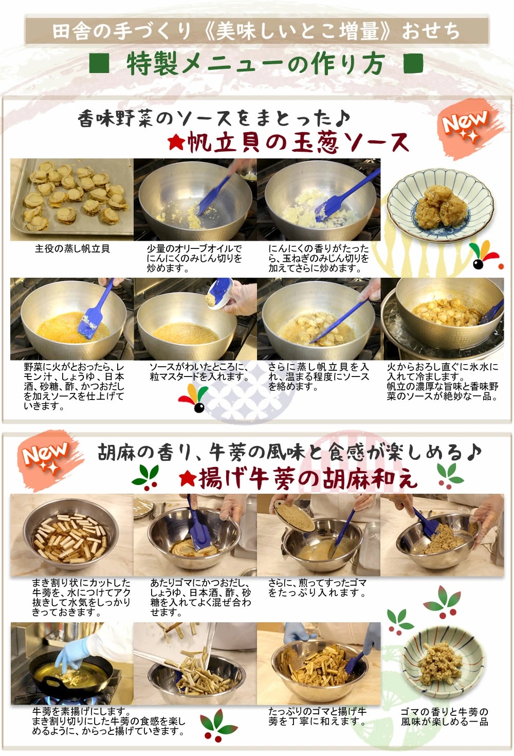 増量おせちメニュー紹介