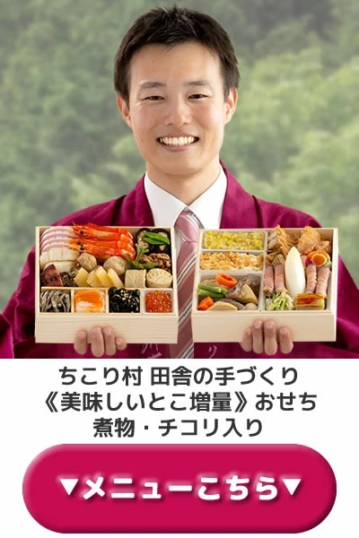 web限定増量おせち