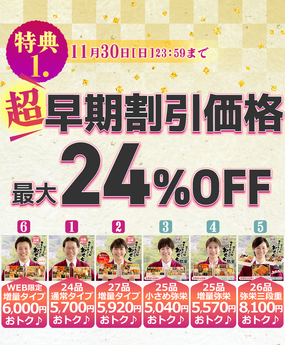 早割★20％OFF