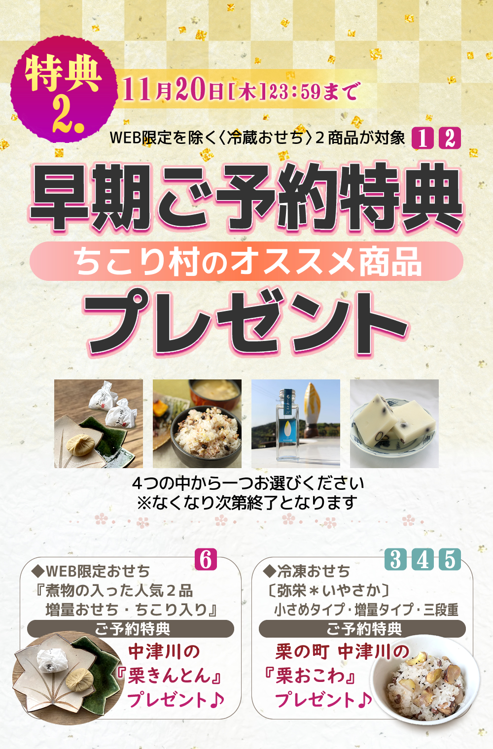 ご予約特典