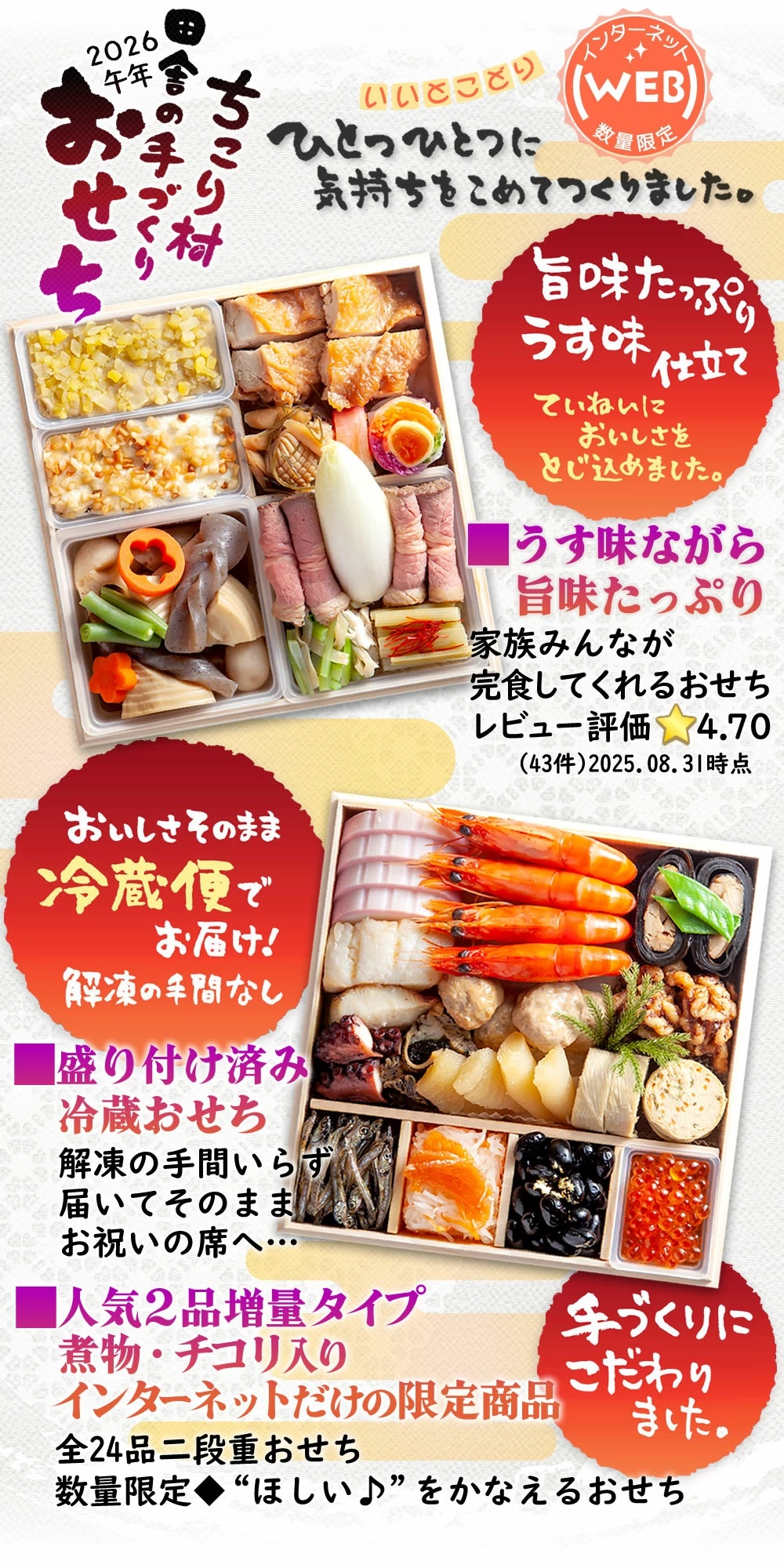 ほっとするおせち