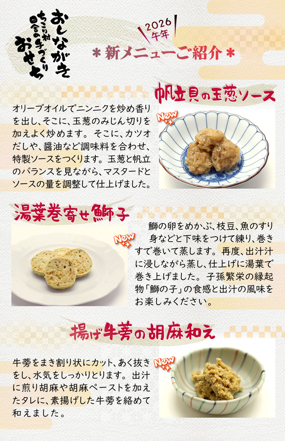 26午年メニュー