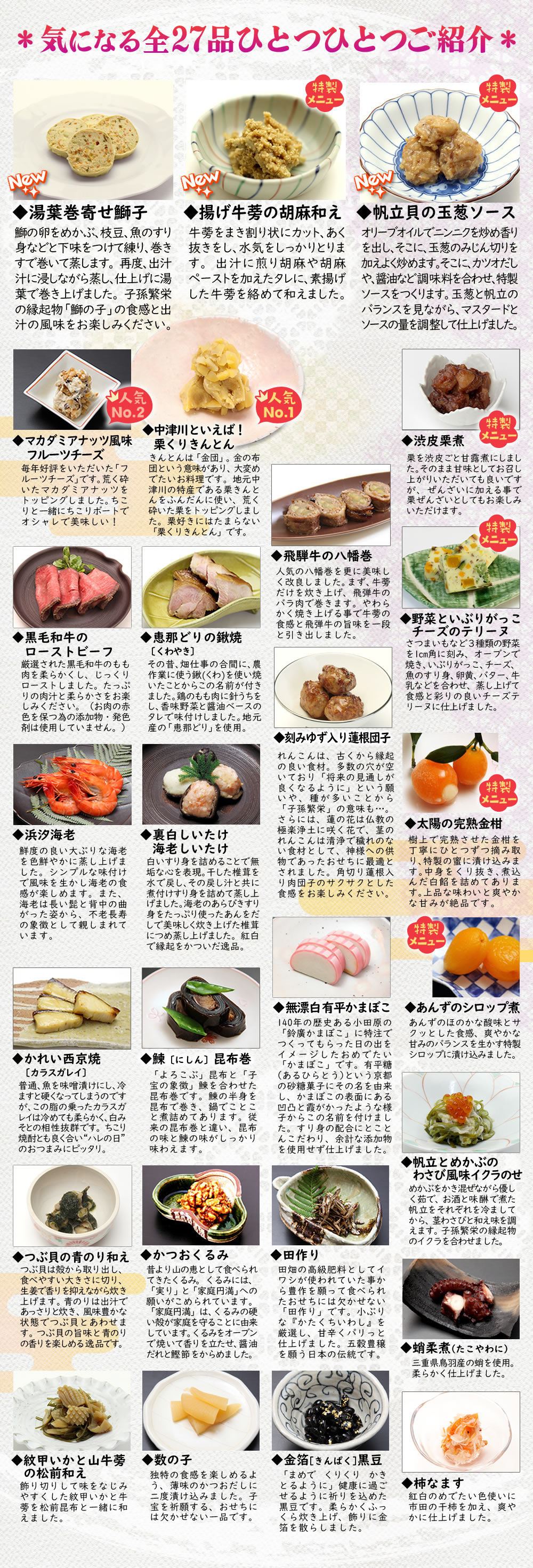 増量おせちメニュー紹介