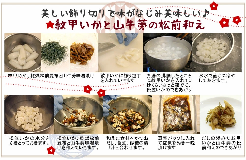紋甲いかと山牛蒡の松前和え