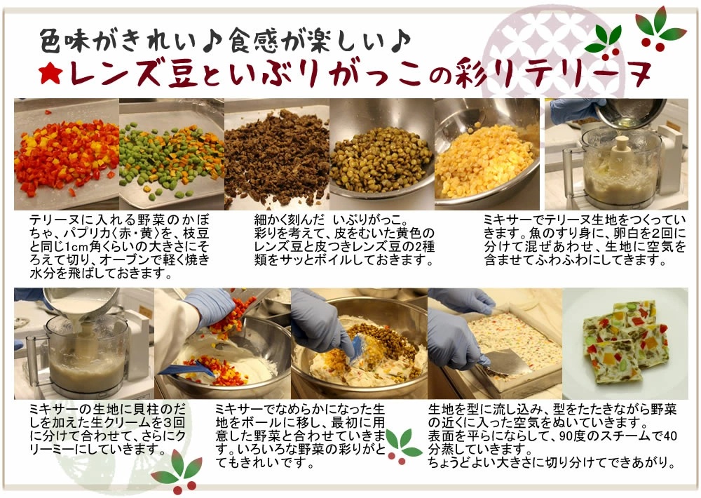 レンズ豆といぶりがっこ彩りテリーヌ