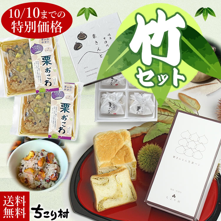 竹セット