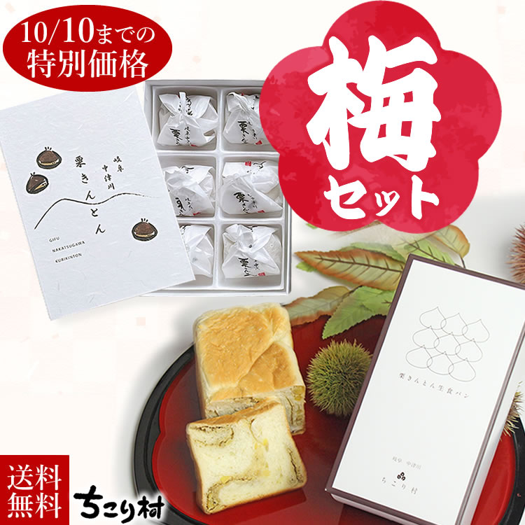 梅セット