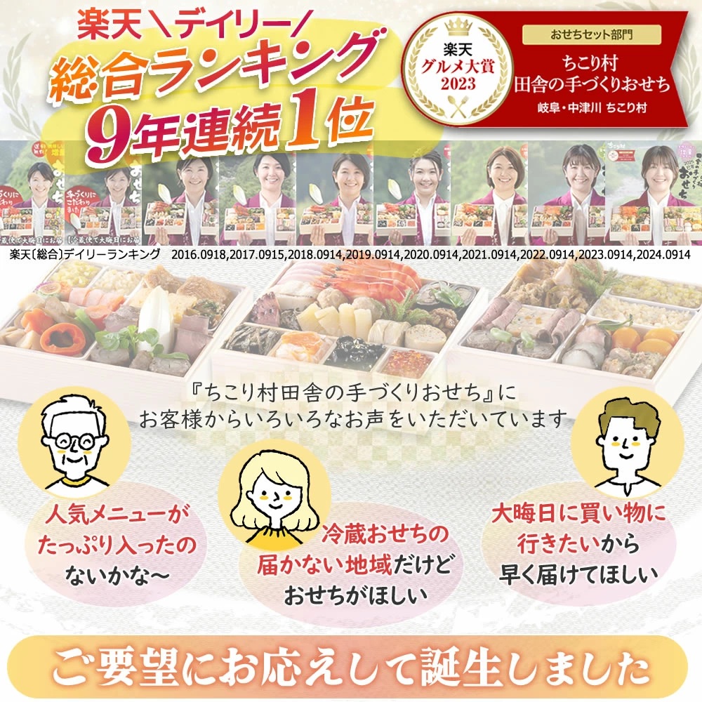 毎年完売！人気のおせち