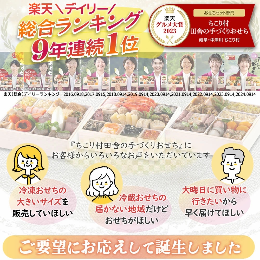 毎年完売！人気のおせち