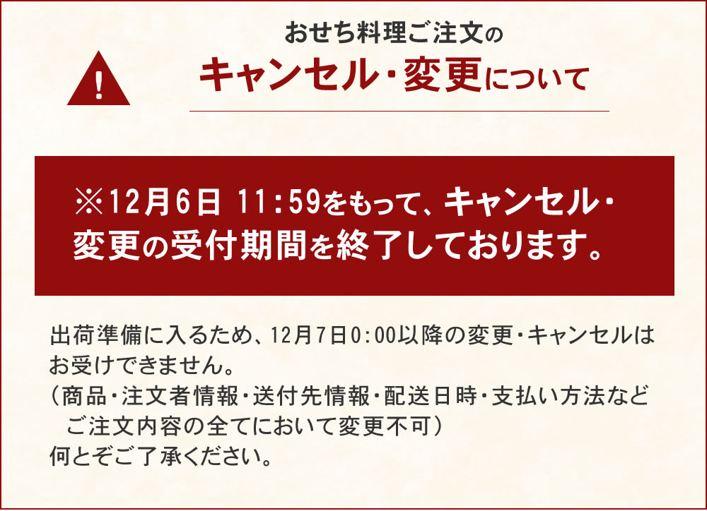 キャンセル・変更受付期間終了のお知らせ