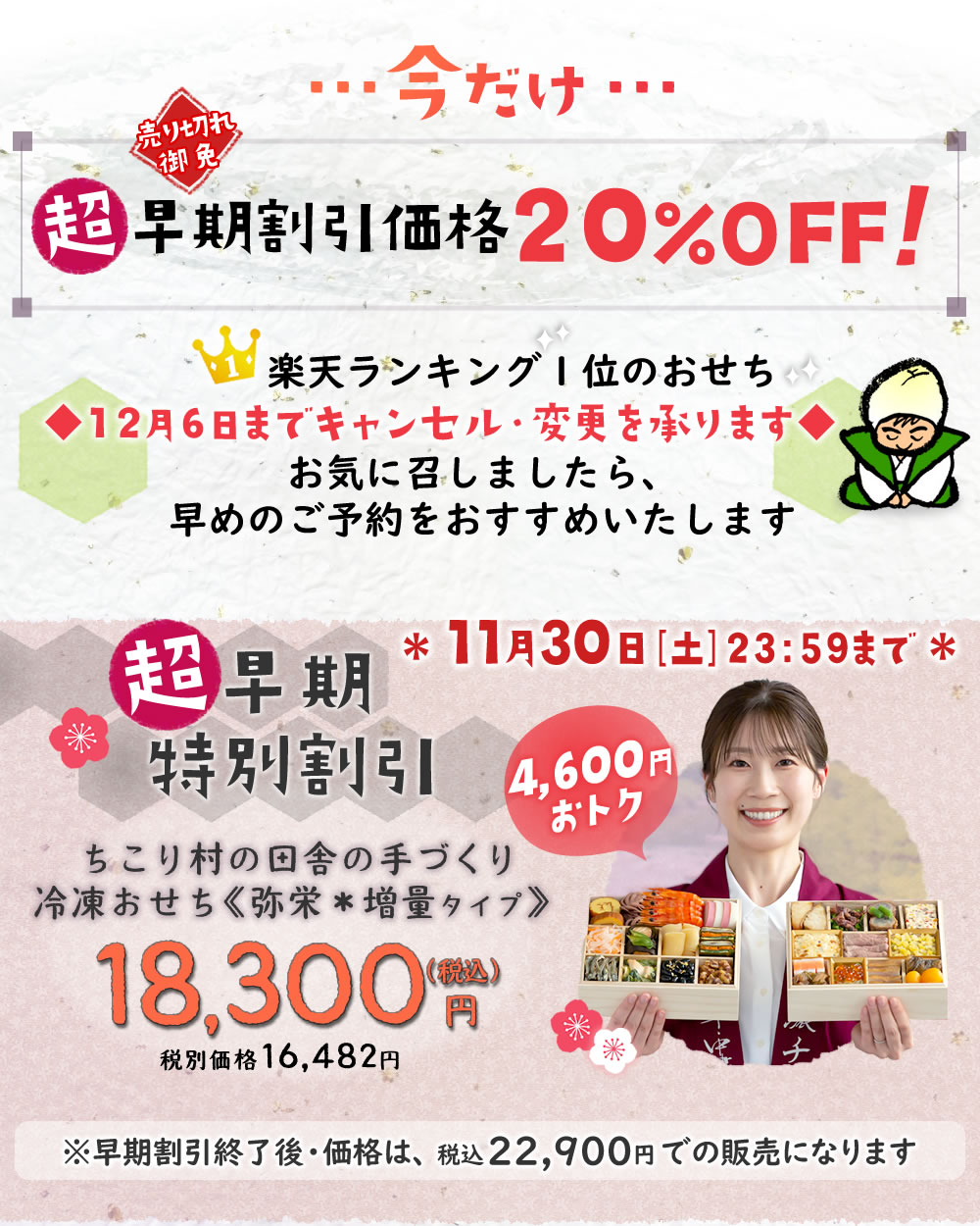 ＼今だけ／早割価格