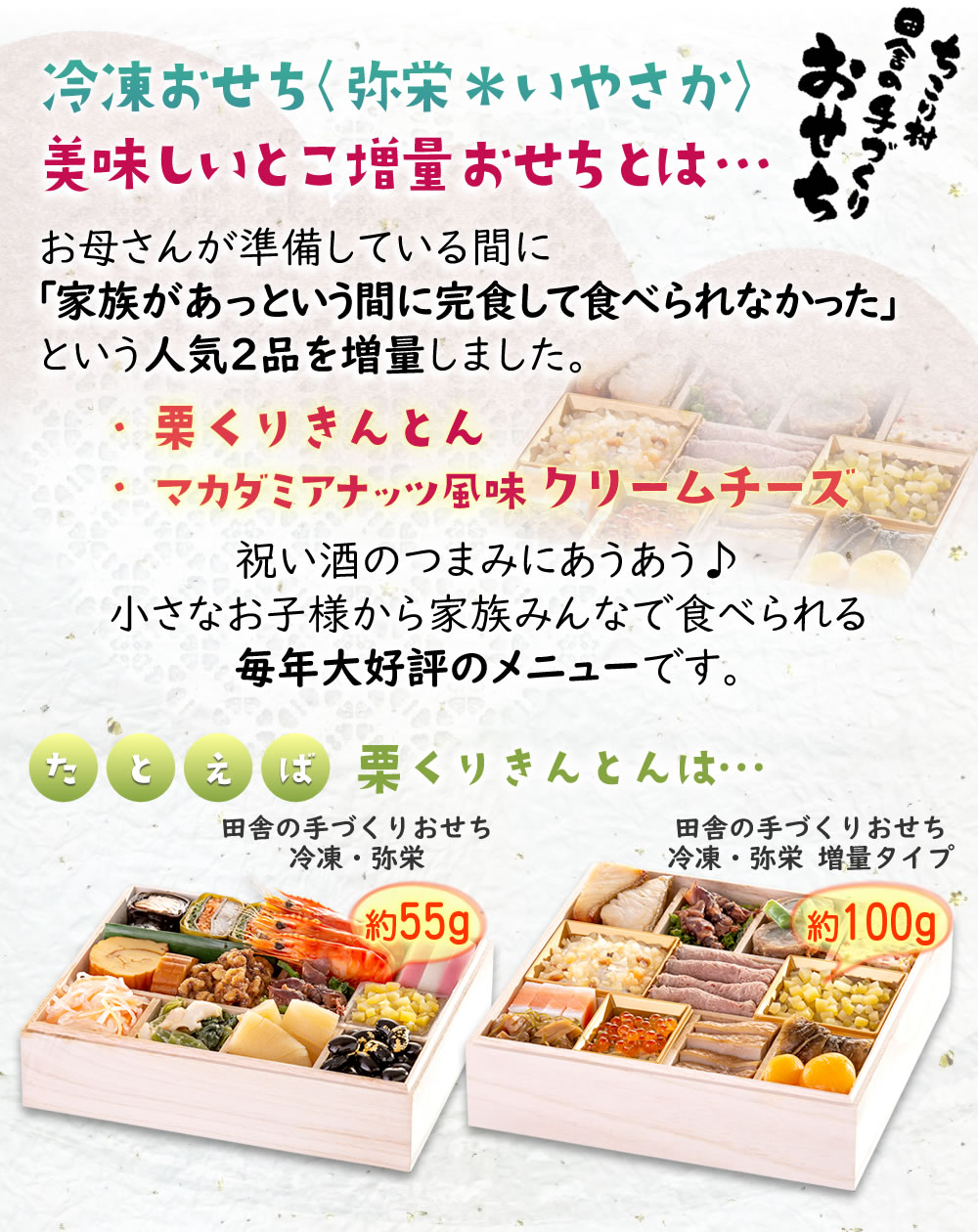 増量弥栄とは