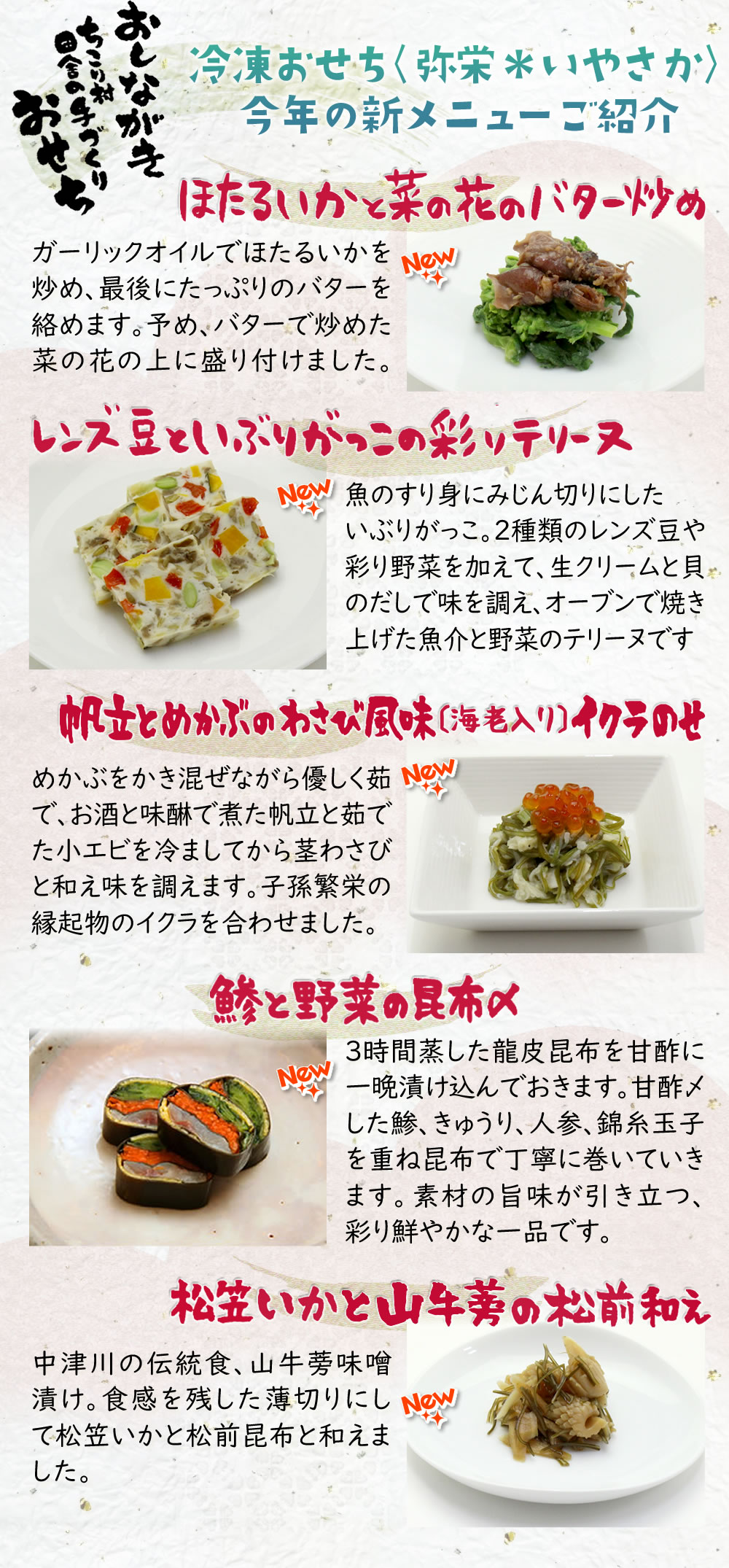 冷凍おせちメニュー紹介