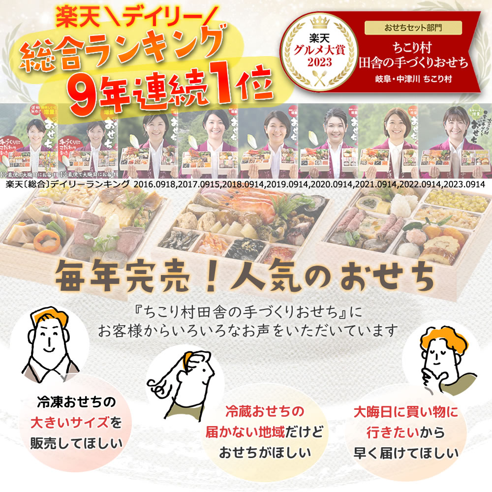 毎年完売！人気のおせち
