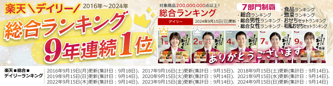 ８年連続１位獲得！