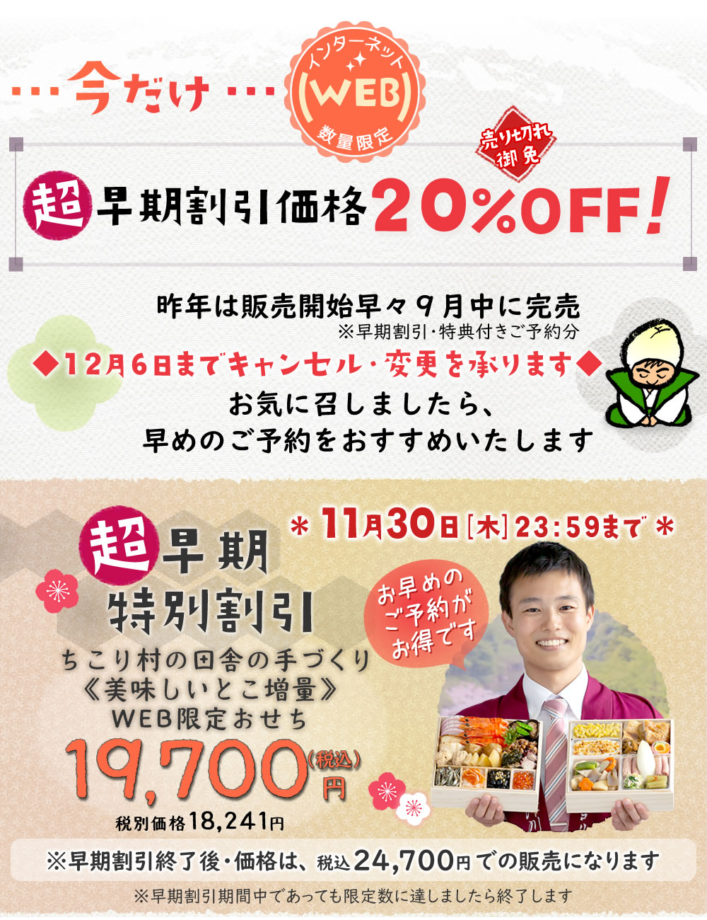 超早割