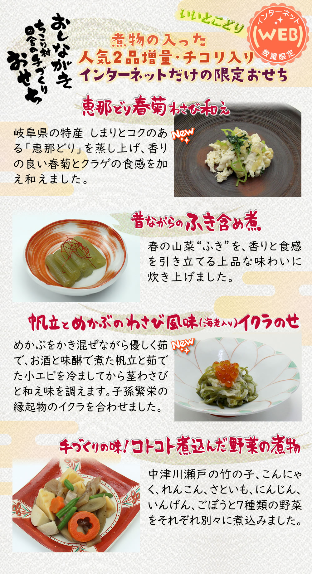 おしながき