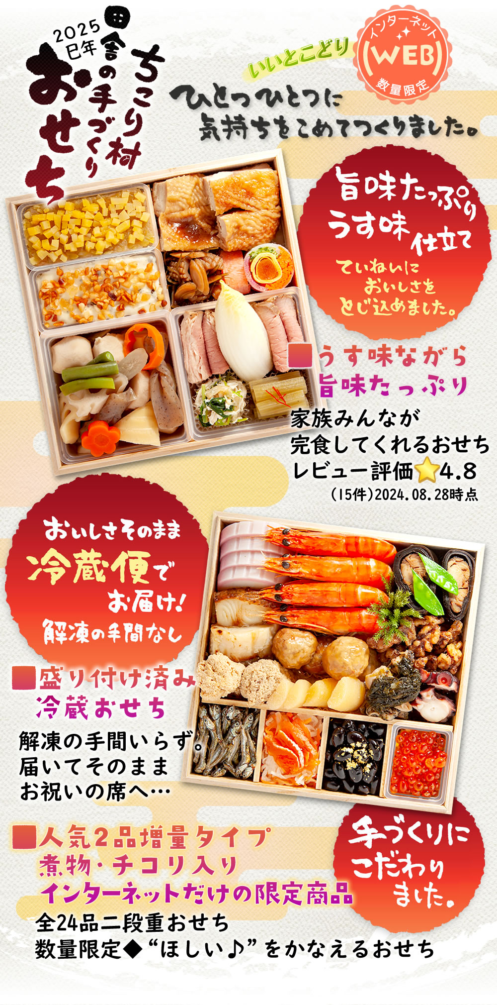 冷蔵便WEB限定