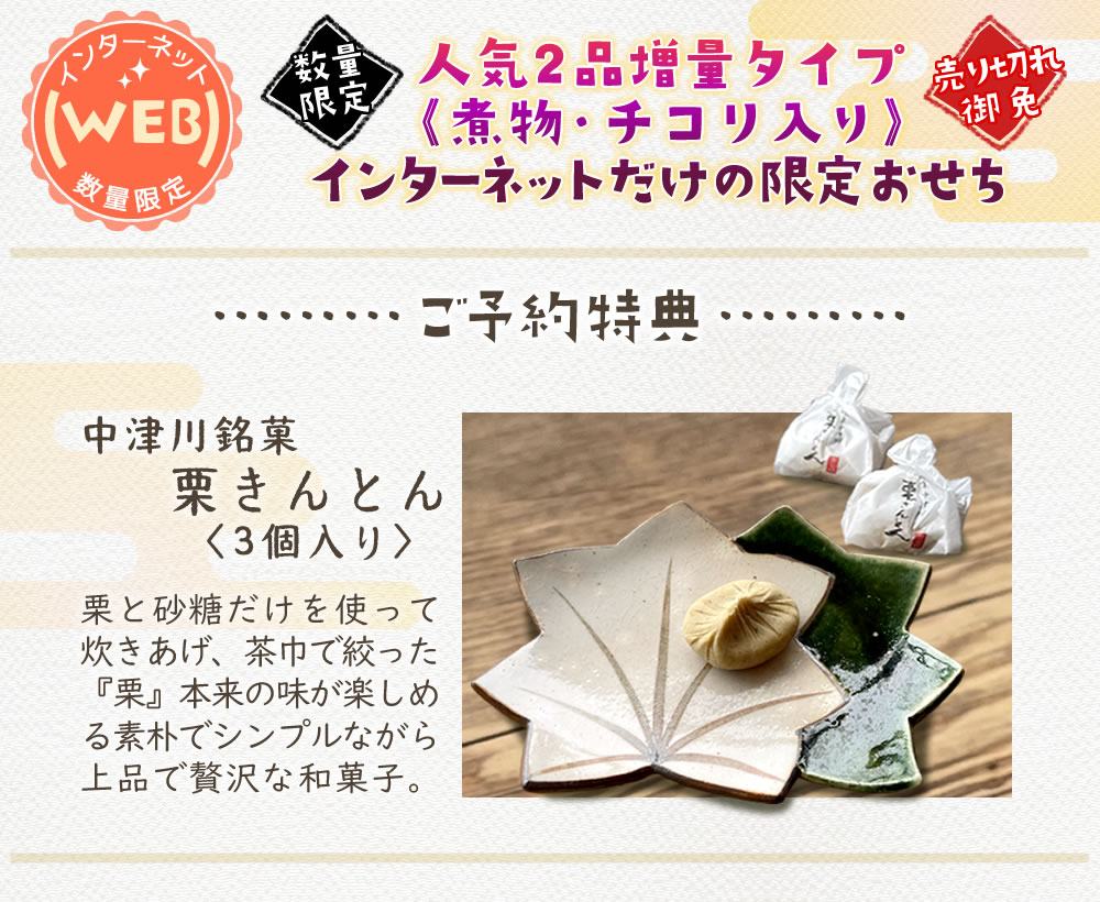 WEBおせちご予約特典